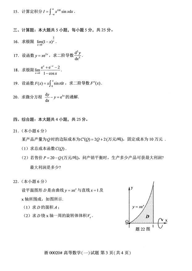 全国2019年10月自考00020高等数学（一）试题(图3)