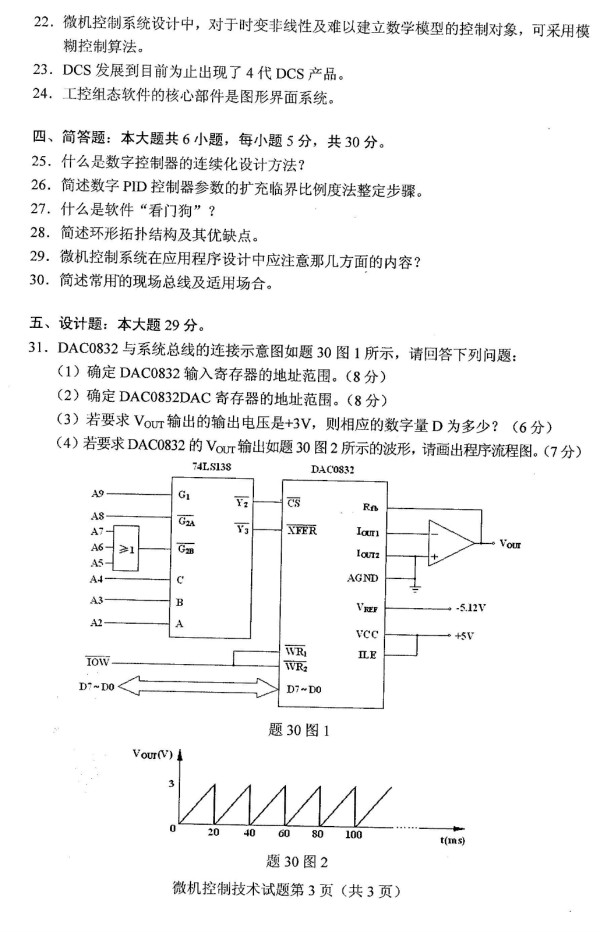 2019年4月自学考试微机控制技术真题(图1)