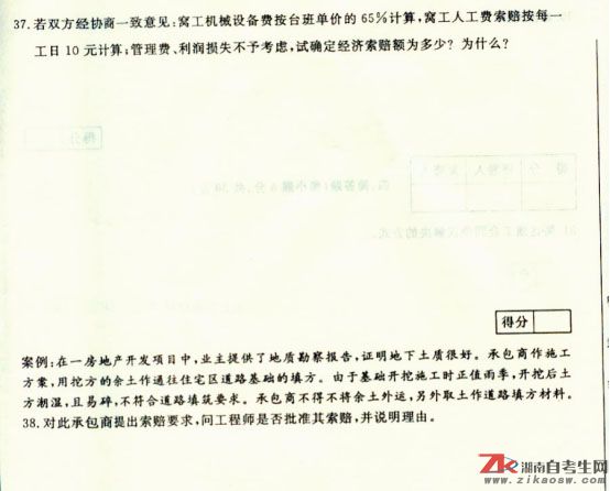 2009年4月高等教育自学考试工程招投标与合同管理(图8)