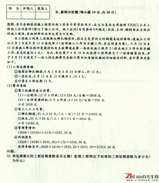 2009年4月高等教育自学考试工程招投标与合同管理(图7)