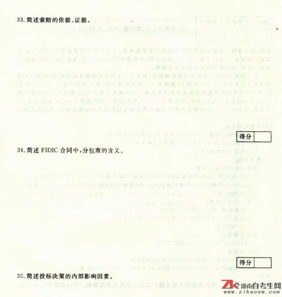 2009年4月高等教育自学考试工程招投标与合同管理(图6)