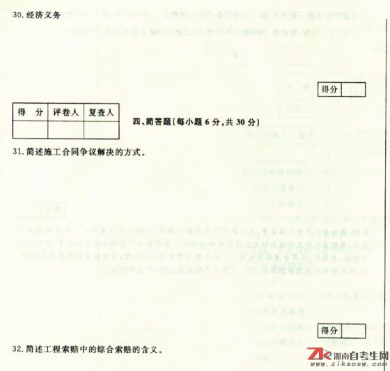 2009年4月高等教育自学考试工程招投标与合同管理(图5)