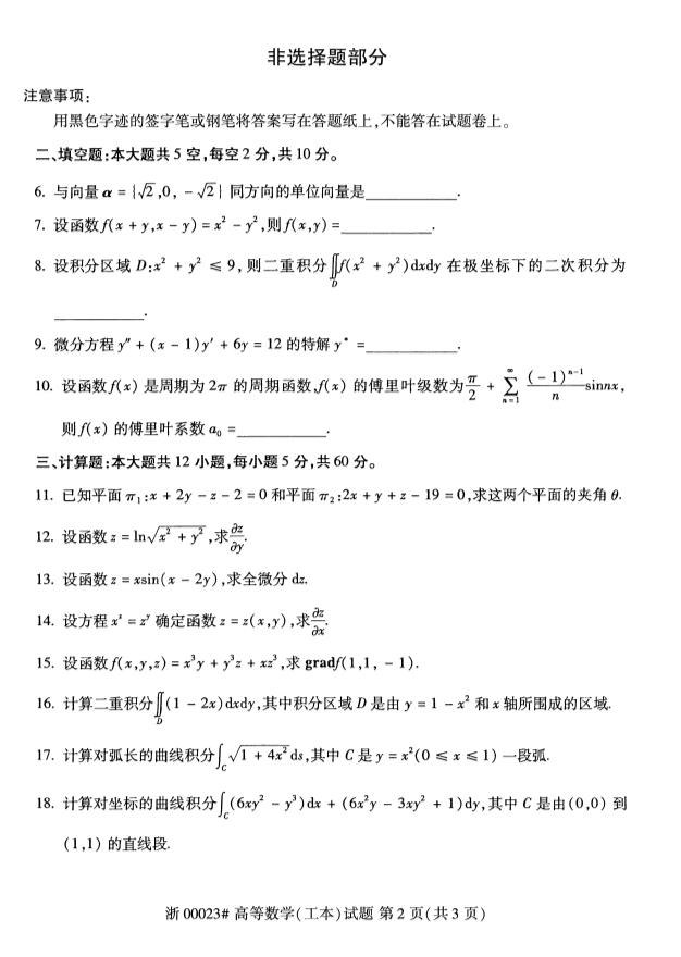 2019年10月自考00023高等数学(工本)真题(图2)