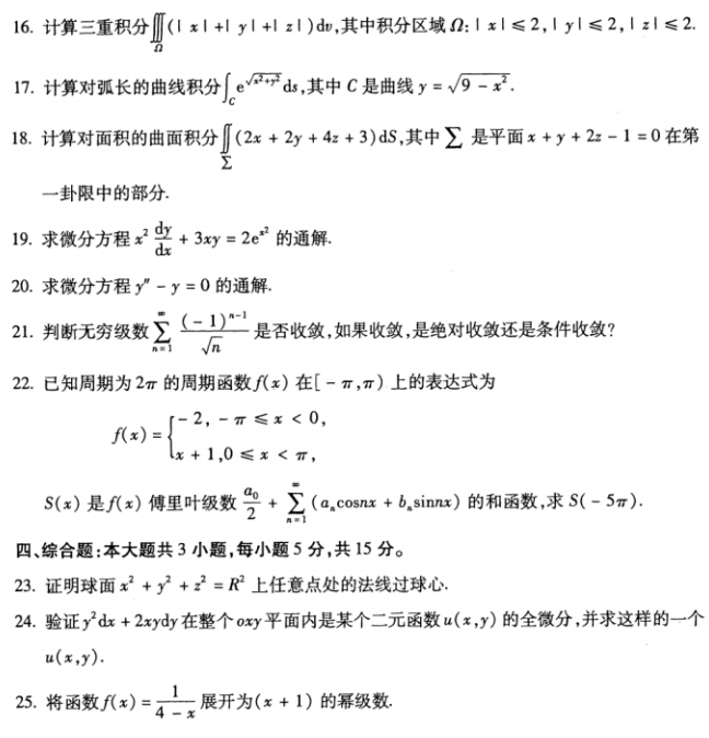 全国2018年10月自考00023高等数学(工本)真题(图3)