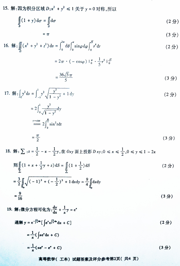 2019年4月自考00023高等数学(工本)真题及答案(图5)
