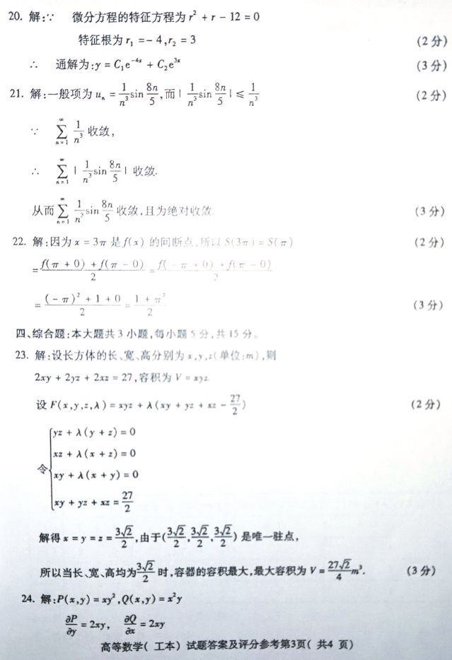 2019年4月自考00023高等数学(工本)真题及答案(图6)