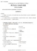 2019年10月成人自考网页设计与制作真题