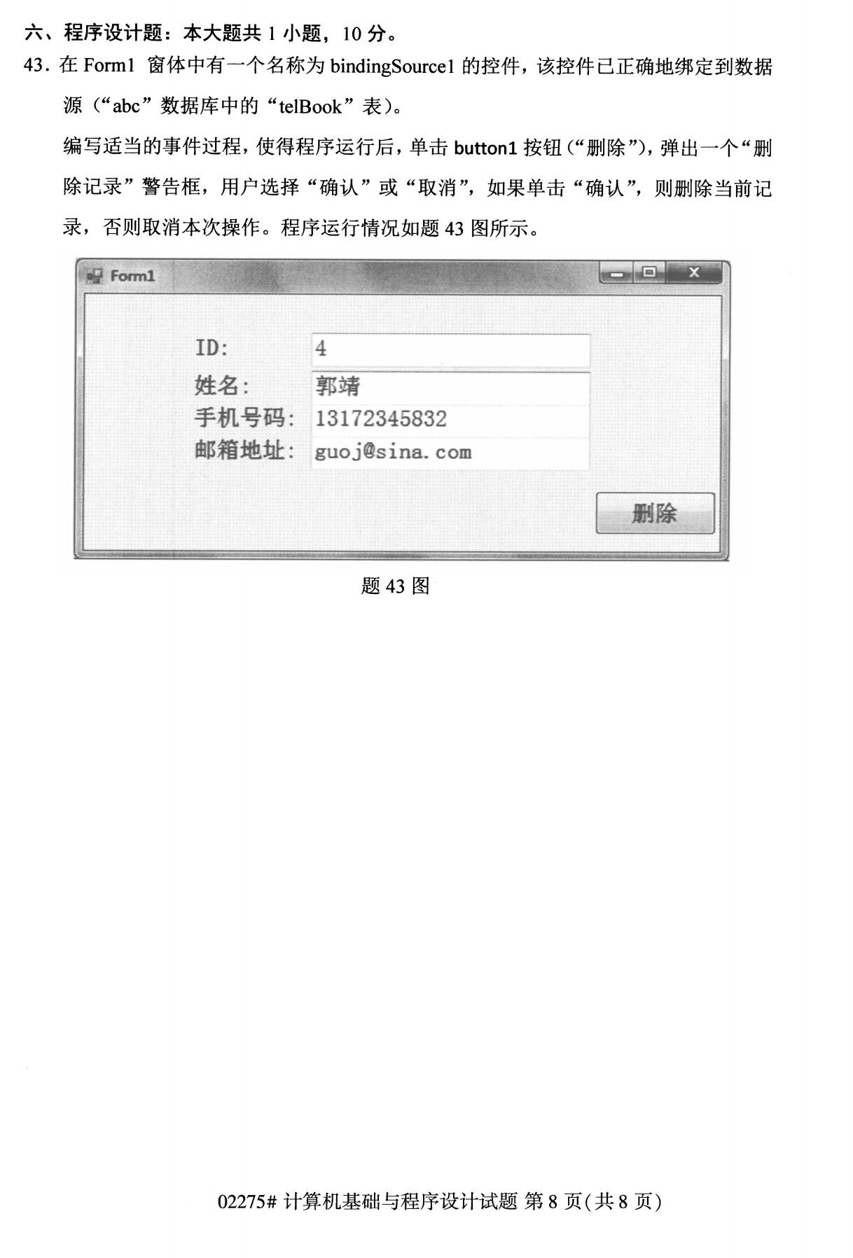 2020年8月广东省自学考试本科计算机基础与程序设计真题(图8)