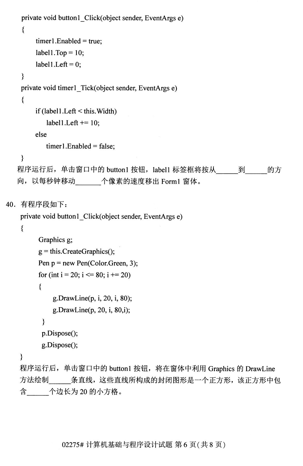 2020年8月广东省自学考试本科计算机基础与程序设计真题(图6)