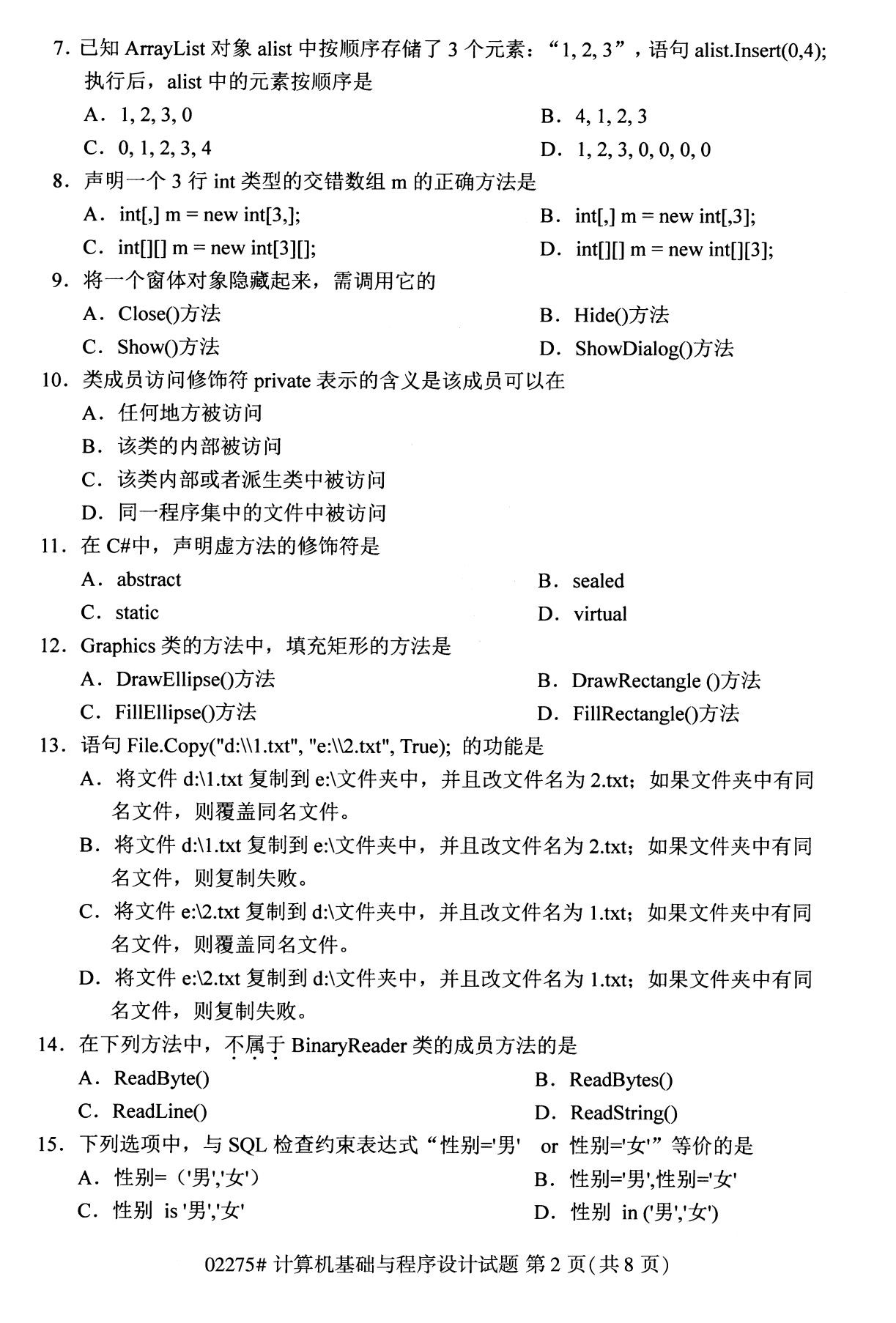 2020年8月广东省自学考试本科计算机基础与程序设计真题(图2)