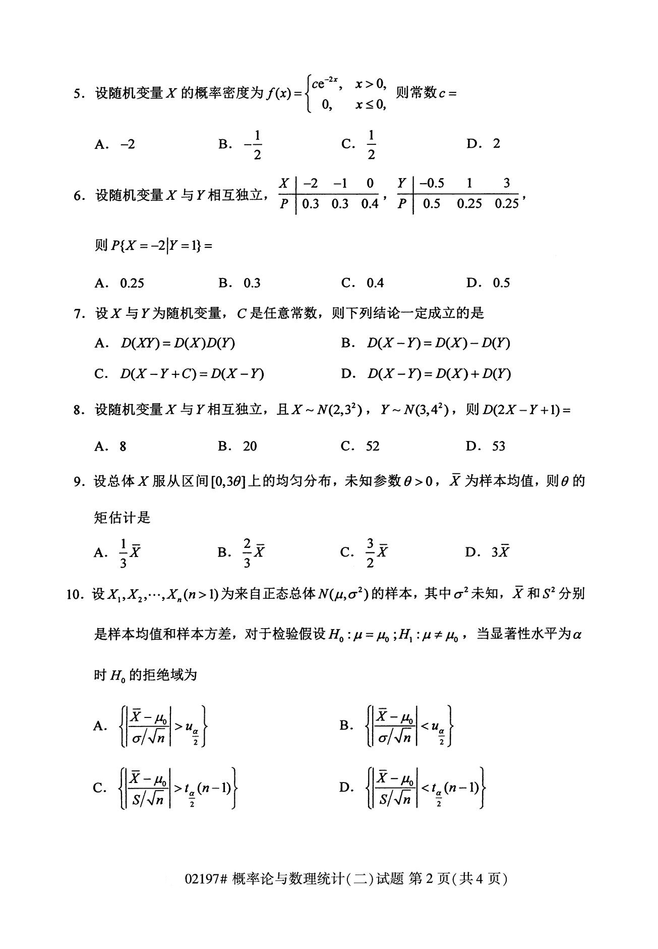 2020年8月广东省自学考试本科概率论与数理统计(二)真题(图2)
