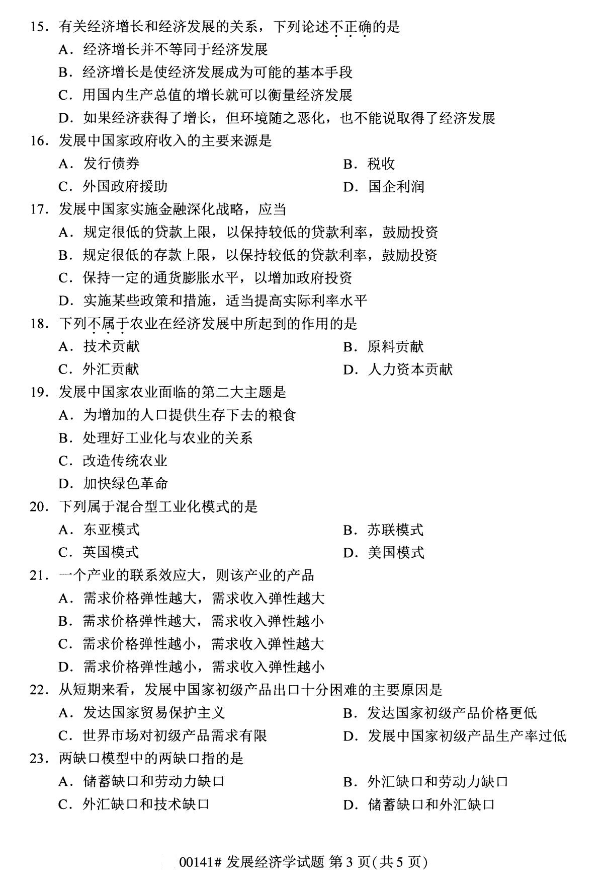 广东省2020年8月自学考试本科发展经济学真题(图3)