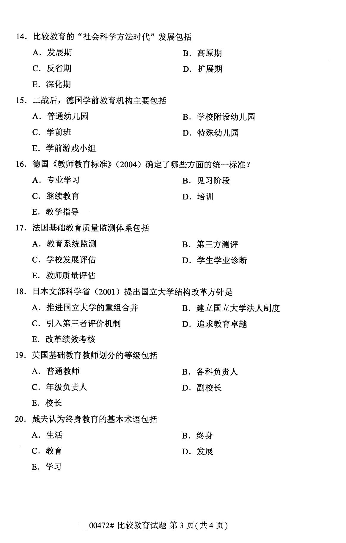 广东省2020年8月自学考试本科比较教育真题(图3)