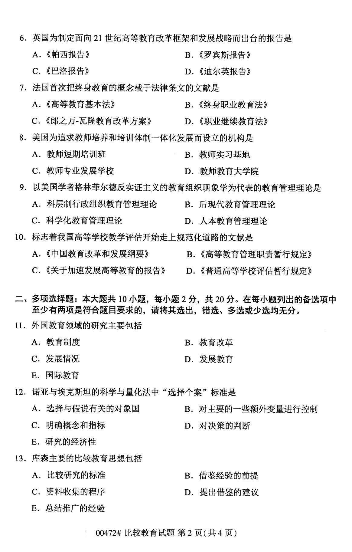 广东省2020年8月自学考试本科比较教育真题(图2)