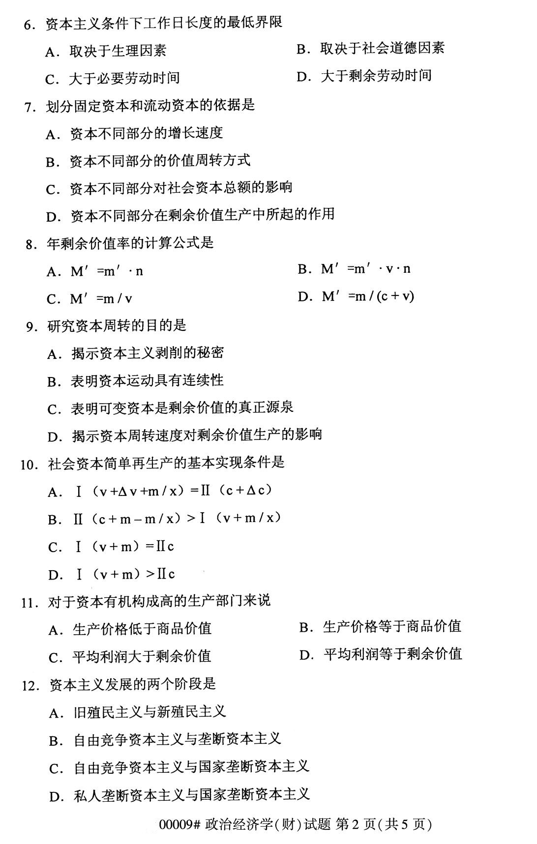 广东省2020年8月自学考试本科政治经济学(财经类)真题(图2)