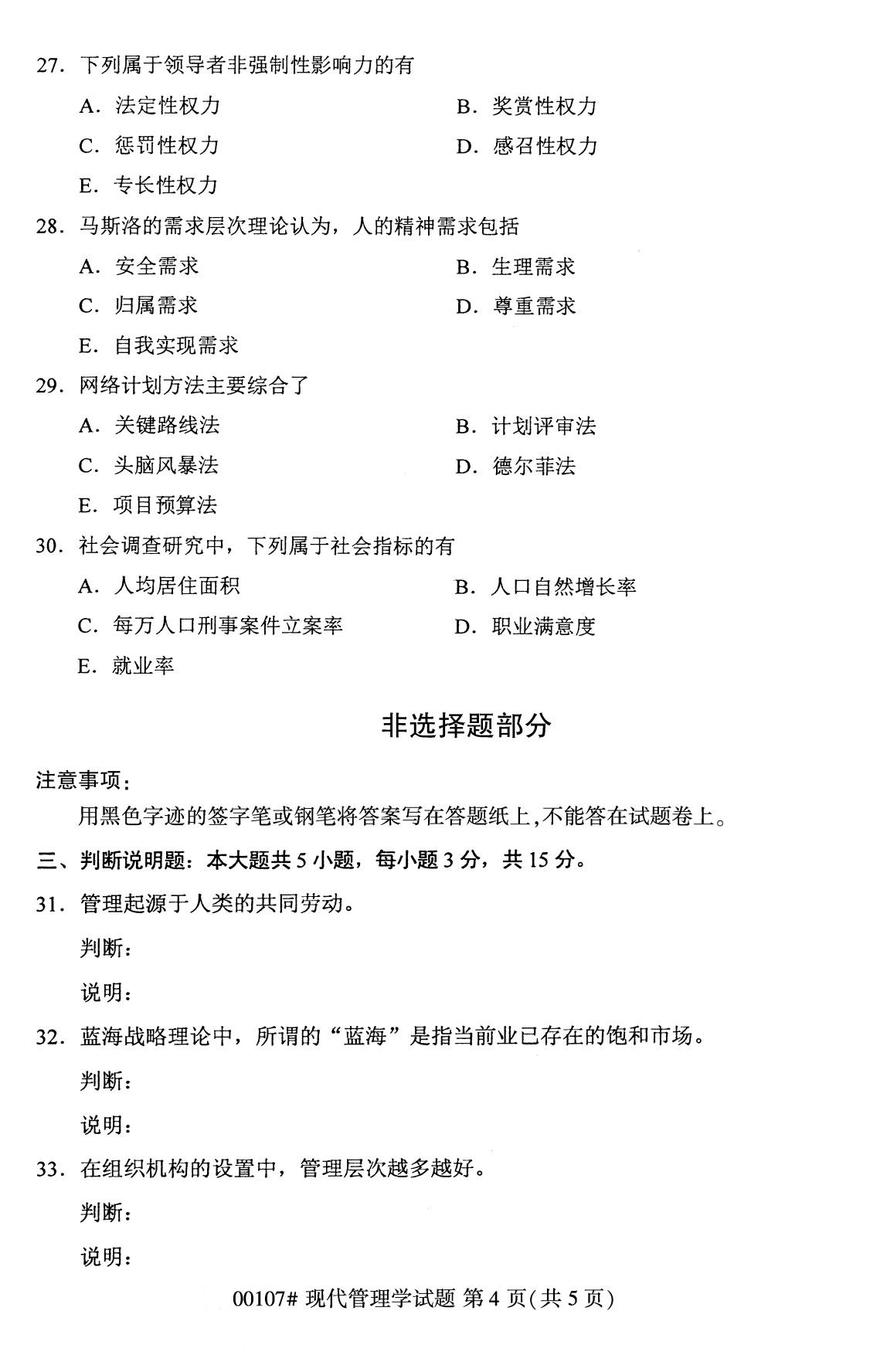 广东省2020年8月自学考试本科现代管理学真题(图4)