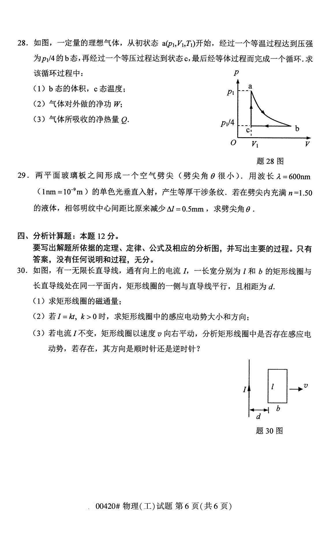 广东省2020年8月自学考试本科物理(工)真题(图6)