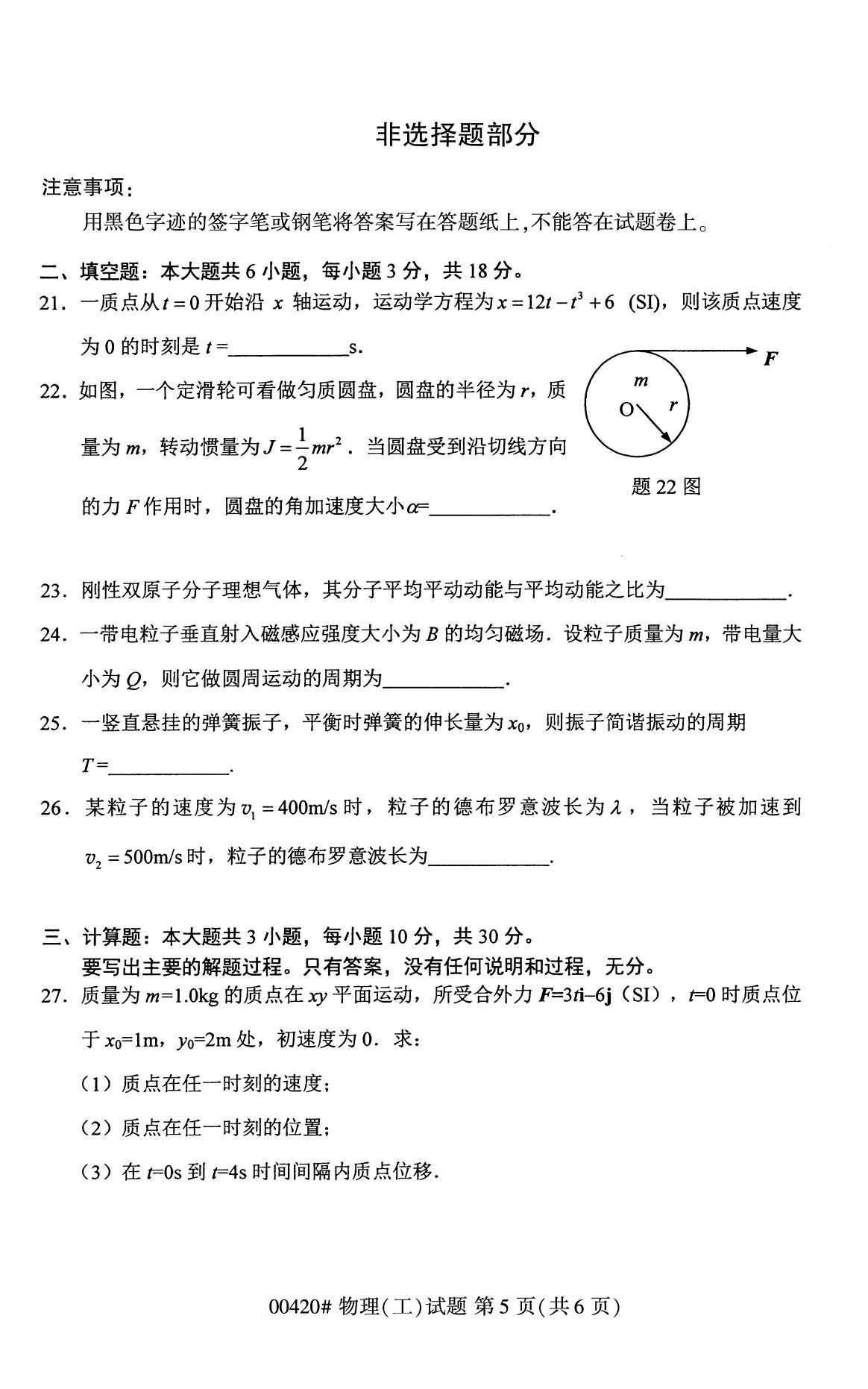 广东省2020年8月自学考试本科物理(工)真题(图5)