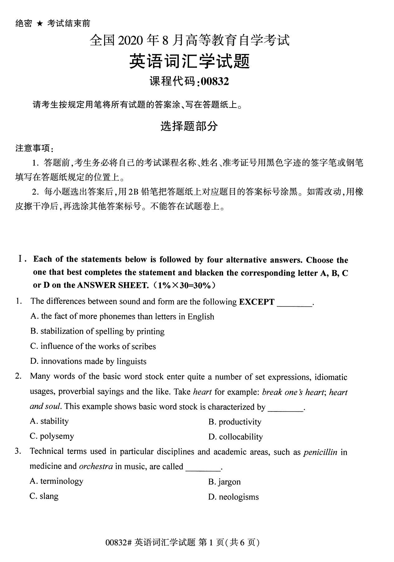 广东省2020年8月自学考试本科00832英语词汇学真题(图1)