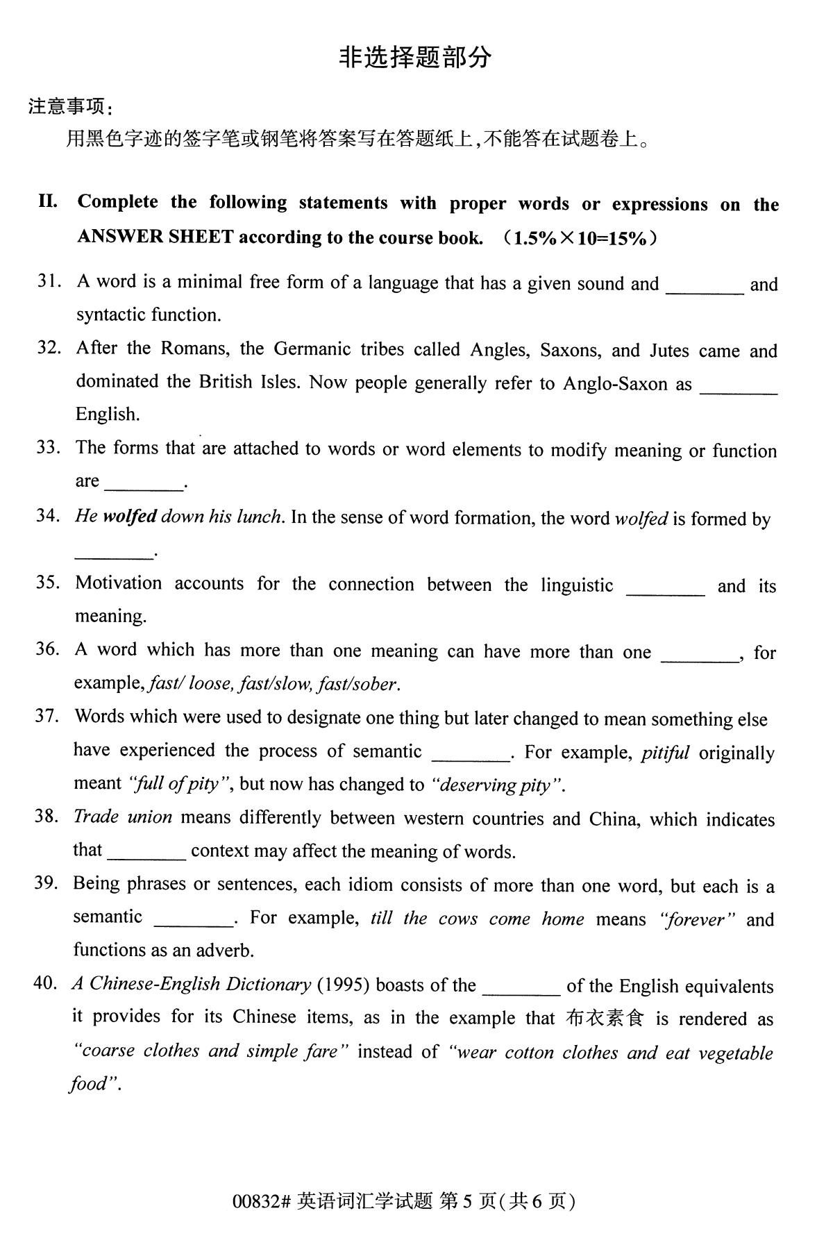 广东省2020年8月自学考试本科00832英语词汇学真题(图5)