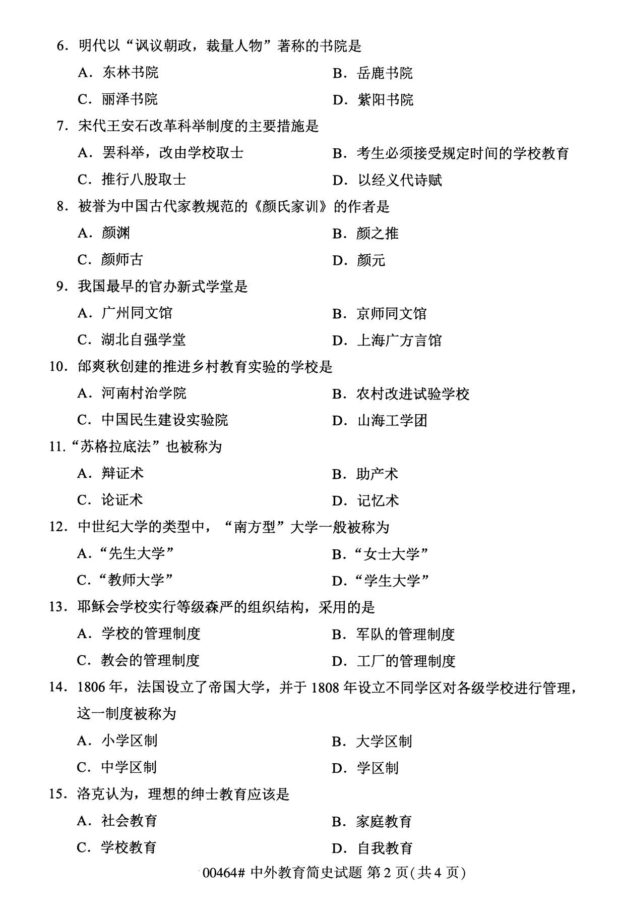 2020年8月广东省自学考试本科00464中外教育简史真题(图2)