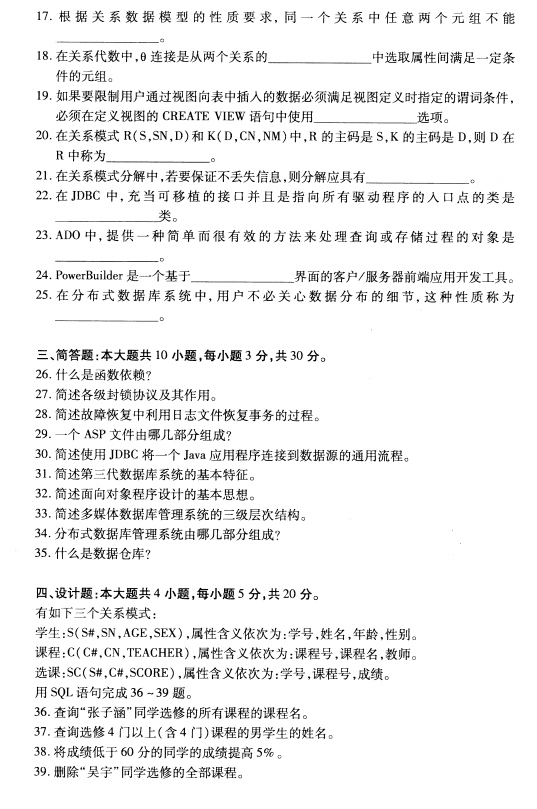 2020年8月广东省自学考试00911互联网数据库真题(图3)