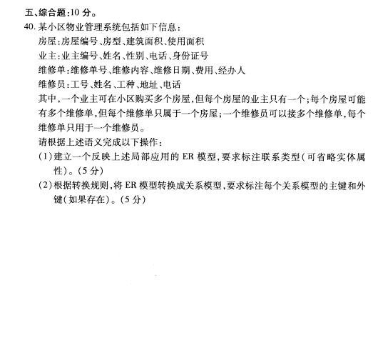 2020年8月广东省自学考试00911互联网数据库真题(图4)