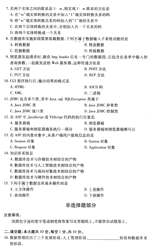 2020年8月广东省自学考试00911互联网数据库真题(图2)