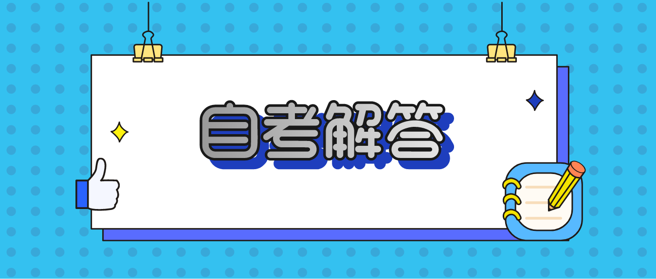 广东省自学考试英语作文怎么写?(图1)