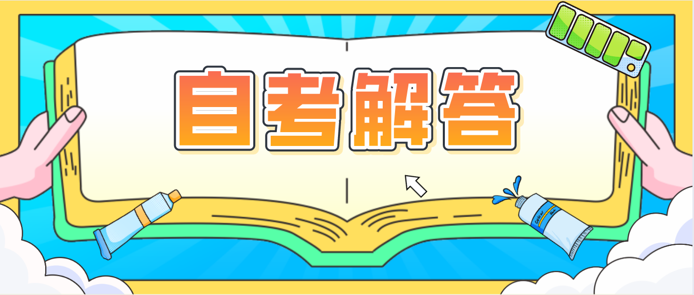 广东自考专升本法学专业考试科目有哪些？(图1)