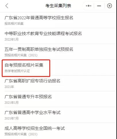 广东2022年1月自考开始报名！（附报名流程）(图8)