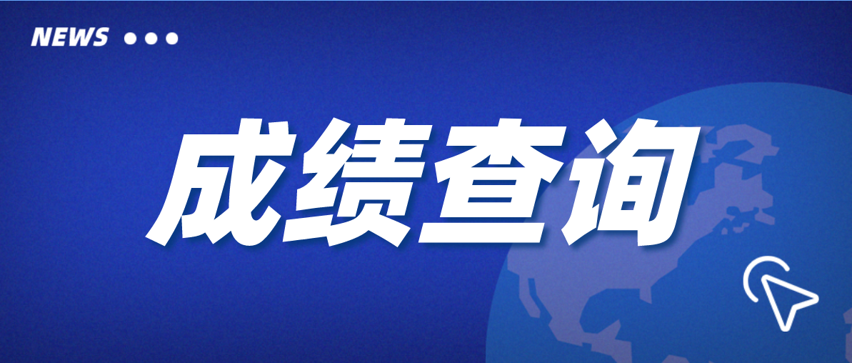 广东省2021年下半年自考实践考核成绩已公布！(图1)