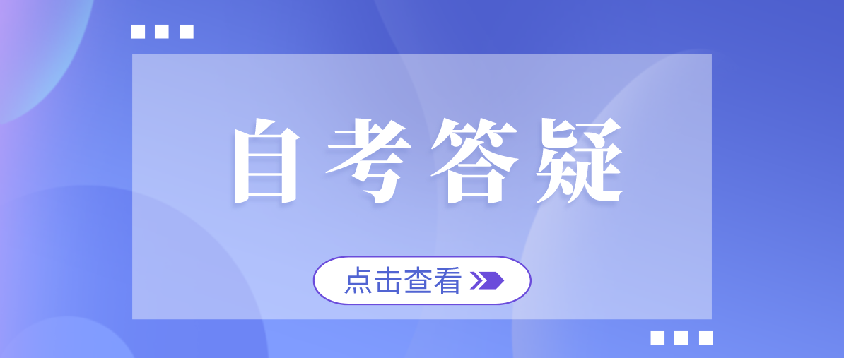 2022年广东自考本科考多少次？多久可以自考毕业？