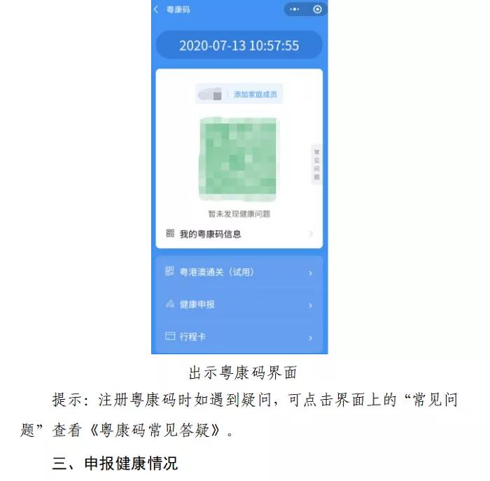 2022年1月广东自考粤康码申报流程？(图3)