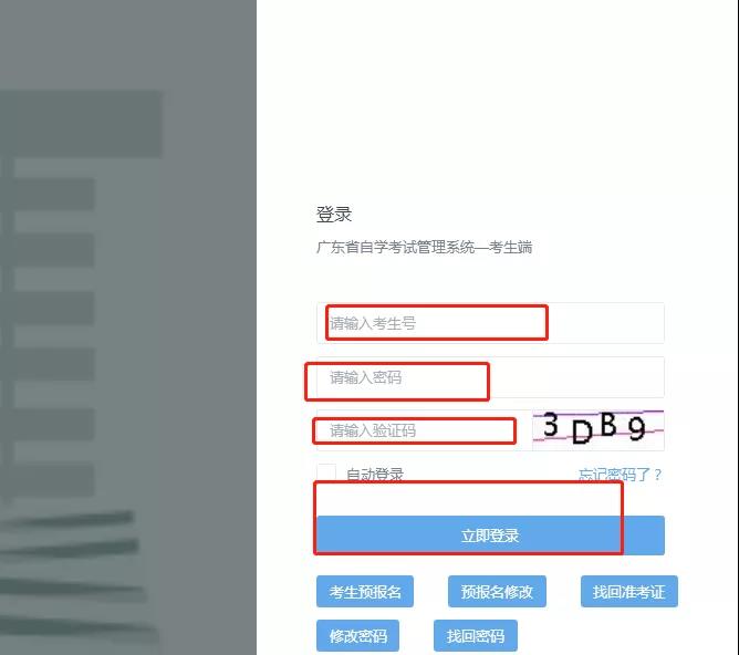 2022年1月广东自考准考证开始打印！(图3)