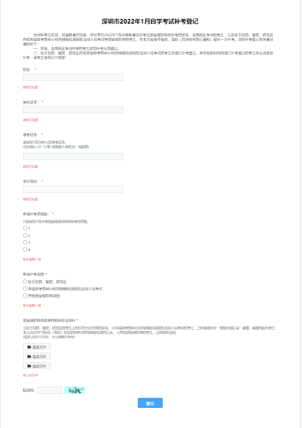 广东深圳2022年1月自考补考登记工作(图9)