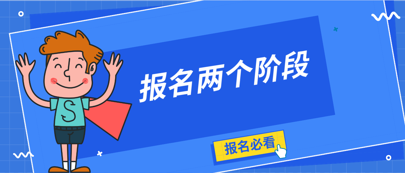 2022年4月广东自考报名有哪两个阶段？(图1)