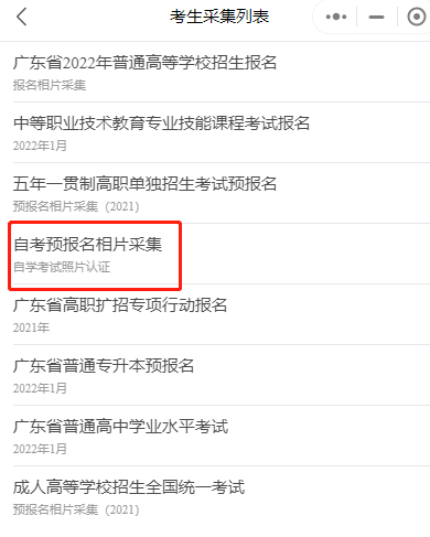 2022年4月广东自考报名流程详细版来了！(图8)