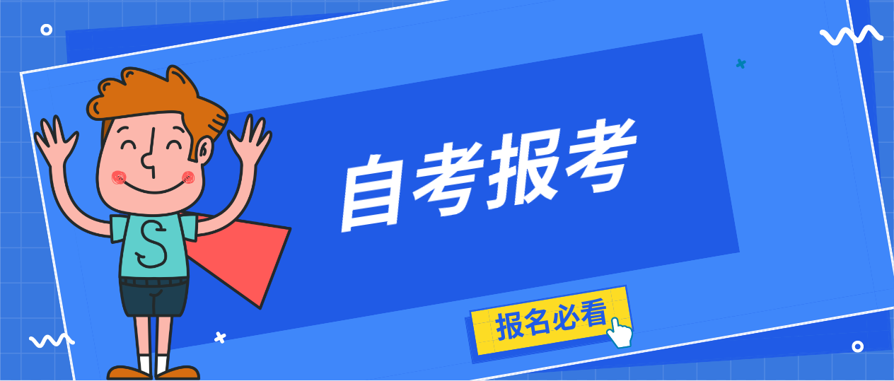 2022年4月广东自考3月3日开始报考！