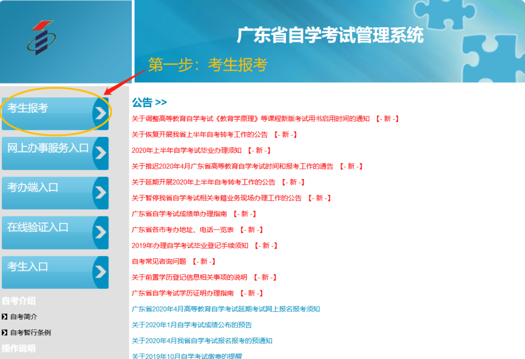 2022年4月广东自考报考流程！(图1)