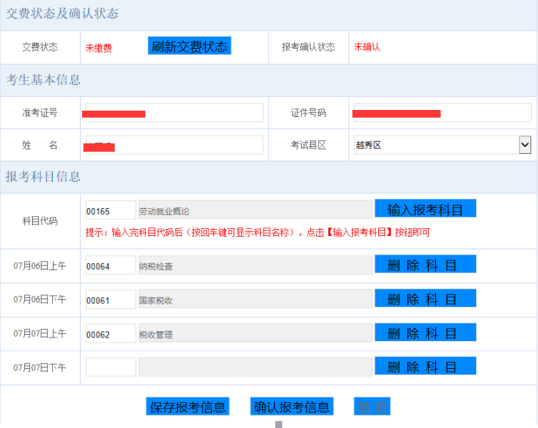 2022年4月广东自考报考流程！(图4)