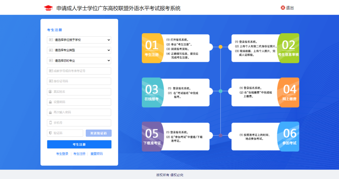 2022年广东高校联盟学位外语报考流程！(图2)