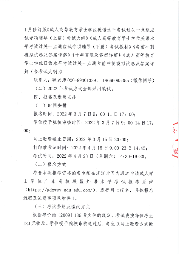 华南农业大学2022年申请成人学士学位广东高校联盟外语水平考试报考通知(图2)