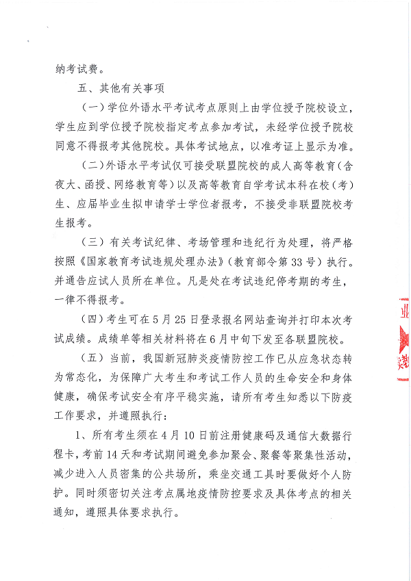 华南农业大学2022年申请成人学士学位广东高校联盟外语水平考试报考通知(图3)