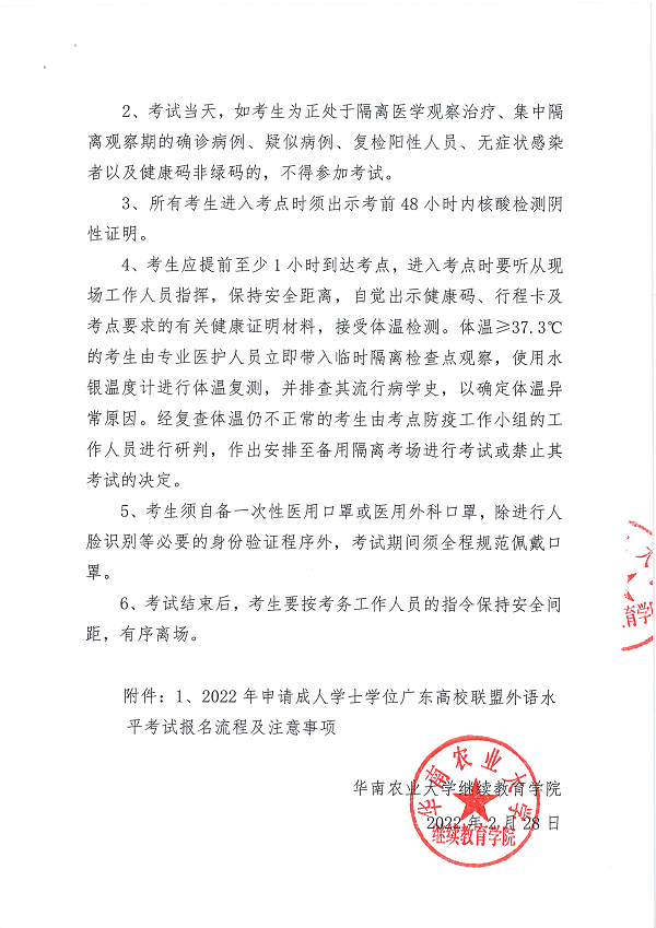 华南农业大学2022年申请成人学士学位广东高校联盟外语水平考试报考通知(图4)