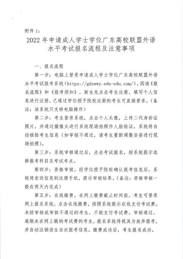 华南农业大学2022年申请成人学士学位广东高校联盟外语水平考试报考通知(图5)