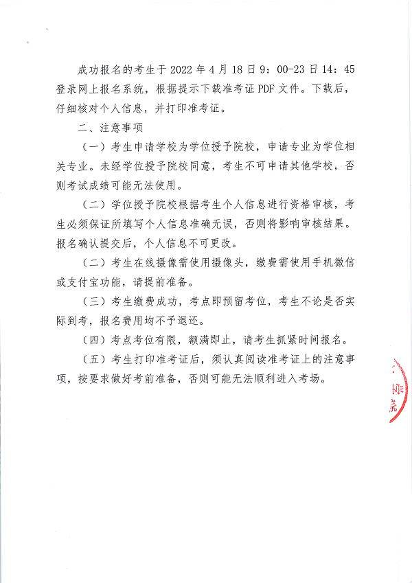 华南农业大学2022年申请成人学士学位广东高校联盟外语水平考试报考通知(图6)