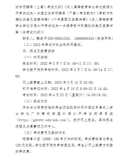 广东财经大学2022年申请成人学士学位广东高校联盟外语水平考试报考公告(图2)