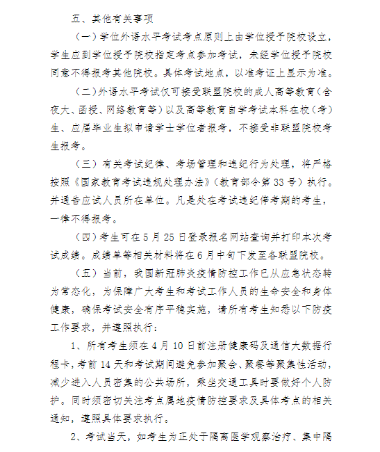 广东财经大学2022年申请成人学士学位广东高校联盟外语水平考试报考公告(图3)