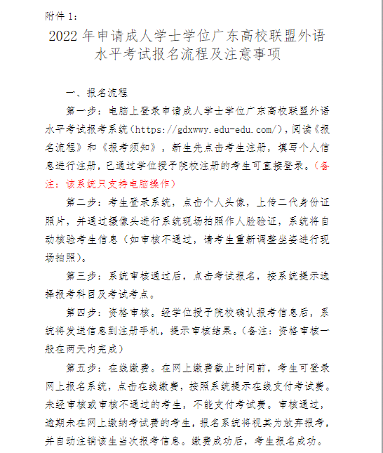 广东财经大学2022年申请成人学士学位广东高校联盟外语水平考试报考公告(图5)